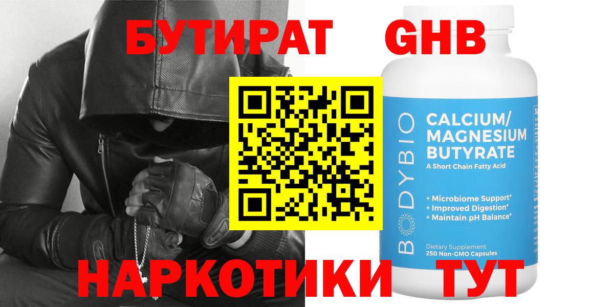 БУТИРАТ  БУТИРАТ 1.4BDO  Вход с VPN  Свободный 