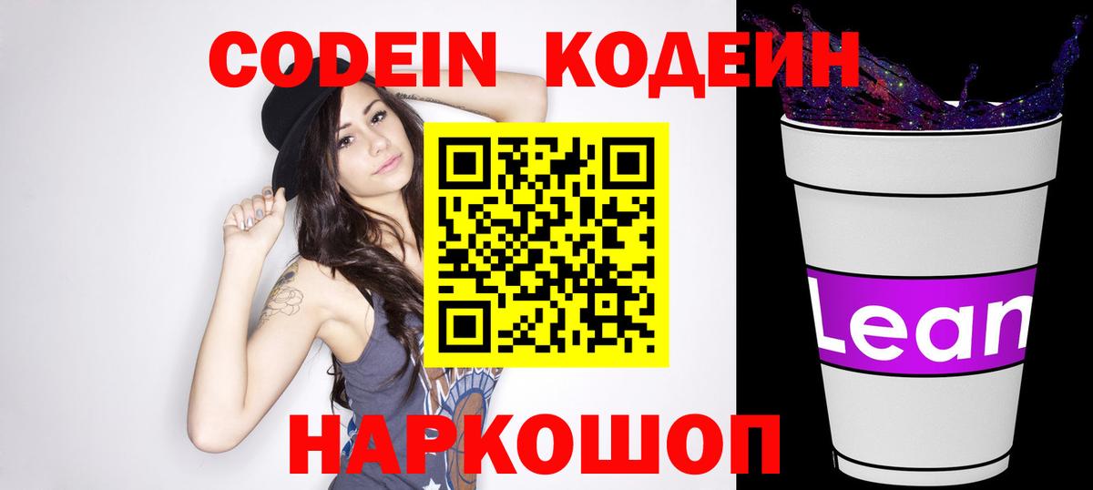 Codein Purple Drank  Вход с VPN  Свободный 