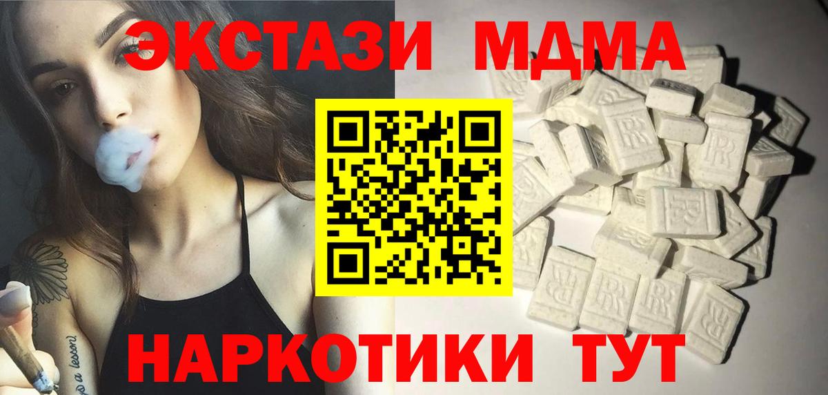 МДМА молли  МДМА  Вход с VPN  Свободный  МДМА crystal 