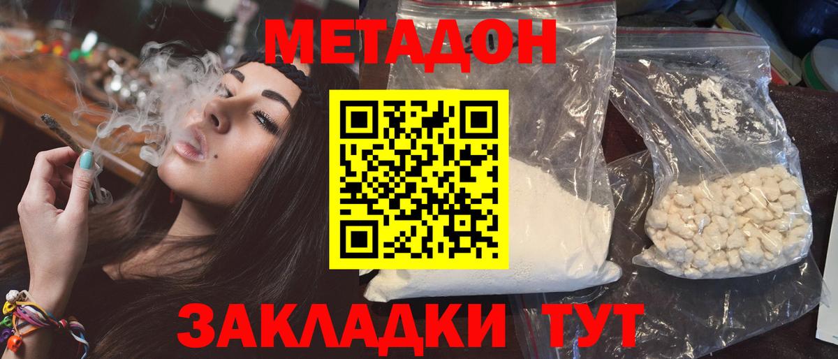 МЕТАДОН кристалл  МЕТАДОН кристалл  Свободный  Вход с VPN 